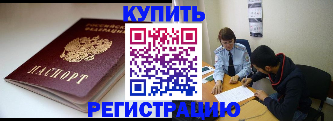 прописка 2025 в Инзе
